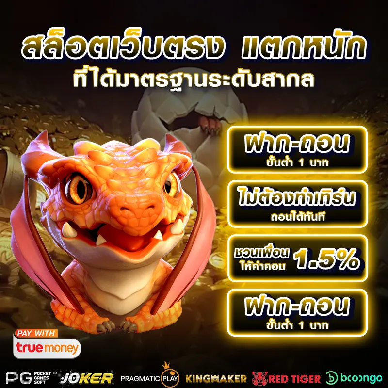โปรโมชั่น สล็อตเว็บตรง แตกหนัก by ezfun777