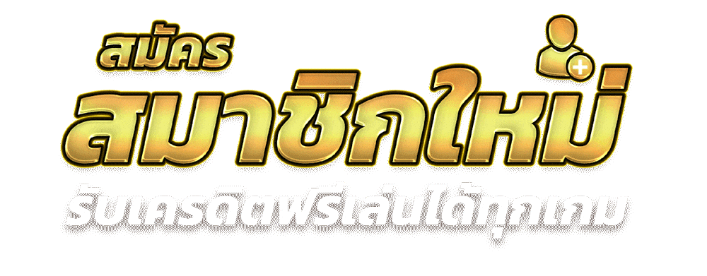 ezfun777 สมัครสมาชิก